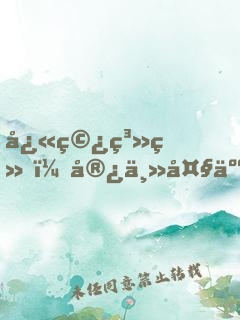 快穿系统：宿主大人别崩了！